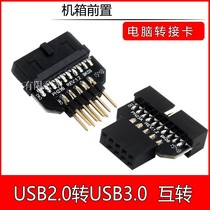 New product PH23USB3 0 interchangeable USB 2 0 9pin public house on USB 3 0 20pin transfer head