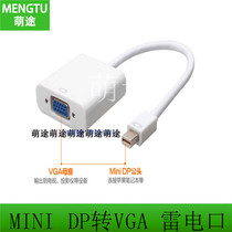 Suitable for Apple mini dp to VGA lightning minidp to VGA adapter cable mini dp to vga projector