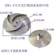 Guangdong Lingxiao brand water pump 1 5ZDK-20 self-priming pump aluminum four impeller open aluminum water leaf pipe pump aluminum impeller