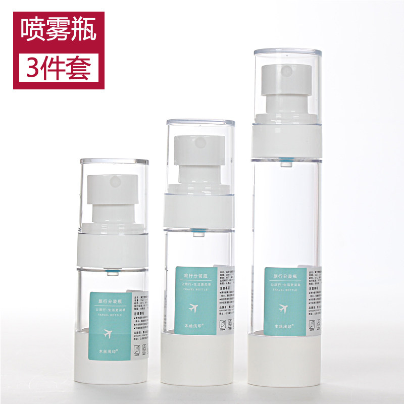 Cosmetics Split Bottle Fine Mist Spray Vacuum Bottle Press Lotion Bottle Travel Skin-care Products Portable Trial Bag Bottle