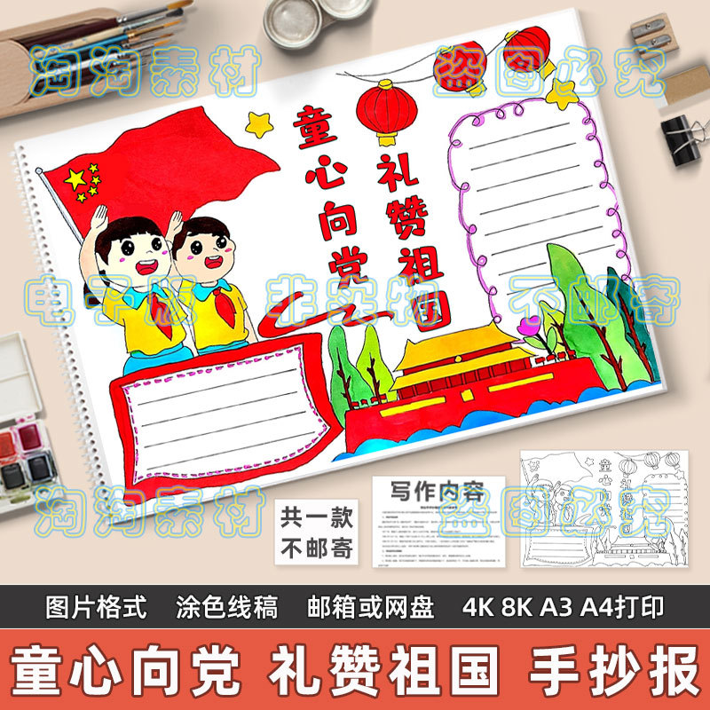 Childlike Enthusiasm for the Party, Praise for the Motherland, Handwritten Newspaper Template, Primary School Students, Young Pioneers, Red Scarf, Love for the Motherland, Digital Version