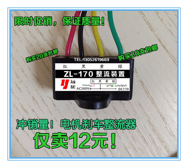 ZL-99 ZL-99 ZL-170 ZL-170 RY-170 RY-170 motor brake rectifier 