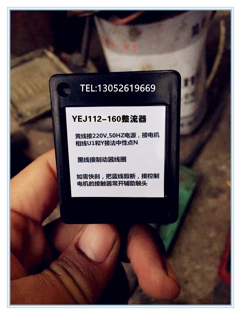 YEJ112-160 220V 380V rectifiers for the number of