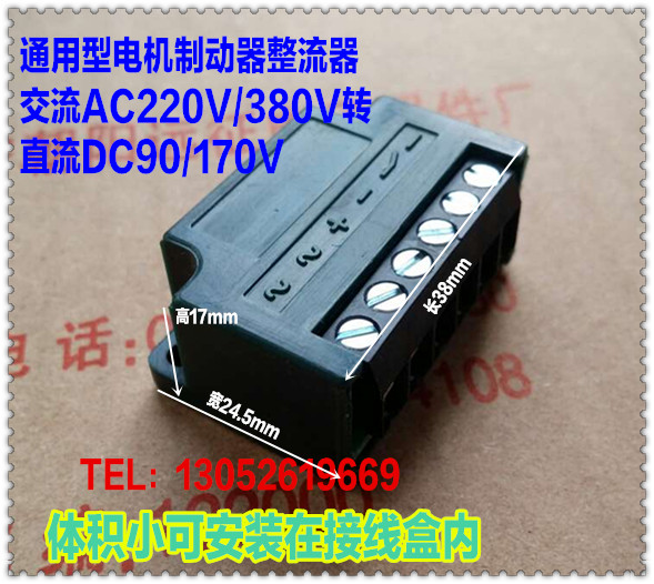 AC AC220V 380V transDC DC99 170V ultra-small six-terminal motor brake rectifier 