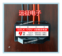 DZLK-170V-4 Input 380V Output 170V Motor brake Electromagnetic brake rectifier
