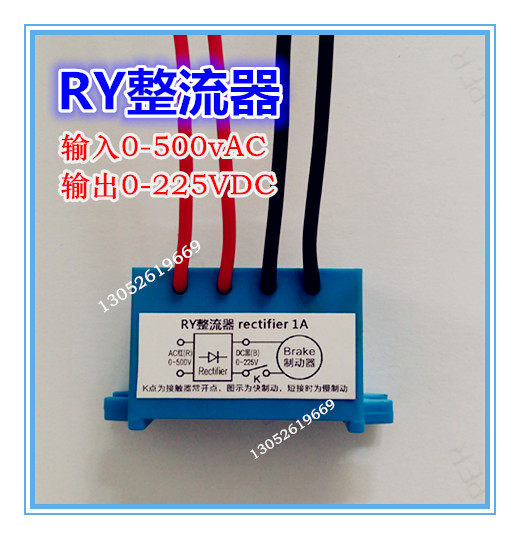 RY-3A Rectifier AC0-500V Output DC0-225V RY Rectifier Motor Brake Rectifier