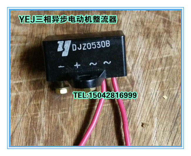 DJZ0530B YEJ motor special brake rectifier AC380 220V DC170 99V universal type