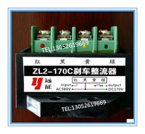 ZL2-170C AC AC380V DC DC170V motor brake rectifier