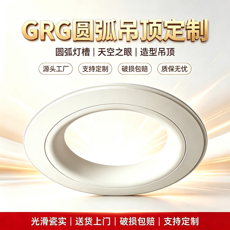 Sky Eye Grg Circular Ceiling Light Trough Arc-Shaped Gypsum Board Curved Lines Irregular Internal and External Arc Shapes Sky Eye Grg Circular Ceiling Light Trough Arc-Shaped Gypsum Board Curved Lines Irregular Internal and External Arc Shapes