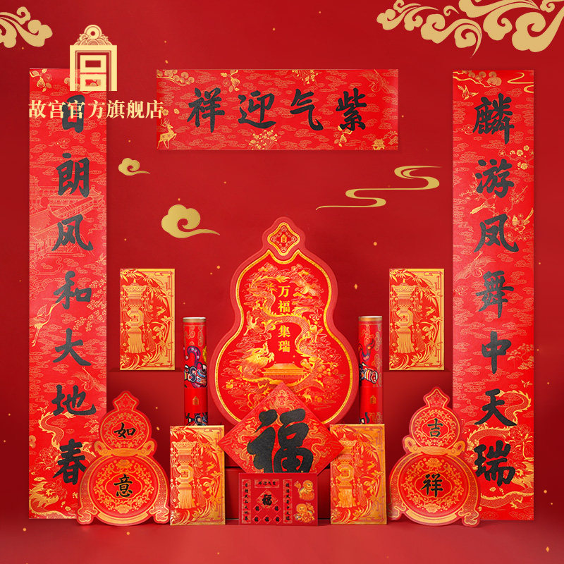 The Palace Museum's couplets for Wanfu Chery-Fluor's Lunar New Year Suite 2024 Longyear to the Spring Festival couplets box-Taobao