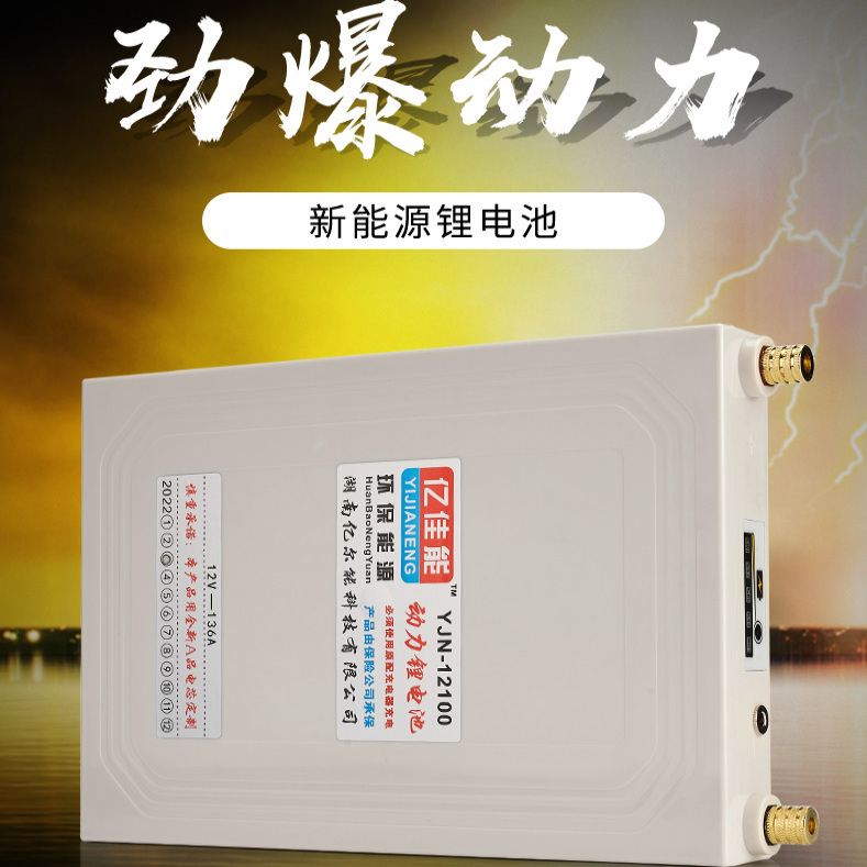 Yijianeng 12V Large-Capacity Polymer 136A/236A Waterproof Ternary Lithium Battery Brand New Power Cell