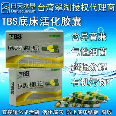 TBS open tank Wubao Cuihu bottom bed activation capsule Bottom bed activator Prevents bottom bed corruption and decomposes fish manure