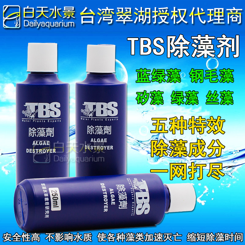 Taiwan TBS Green Lake Algae Remover Aquatic Weed Algae Remover Removes a variety of algae Does not hurt fish and shrimp Grass tank for special use