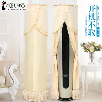 Gree beauty Kelong Haixin Oaks round air conditioning cover Vertical cylindrical 2p3p cabinet air conditioning dust cover
