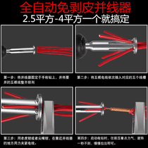 Electrician automatic peeling-free parallelizer connector quick connector Universal Terminal Block 2 5-4 square splicing