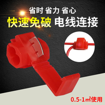 Wire quick connector connector connector flame retardant wire clamp no broken wire terminal clip connector quick connector