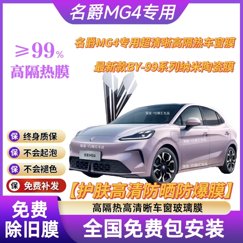 Mg4 Car Film, Full Car Heat Insulation Film, Sun Protection Film, Explosion-Proof Car Window Privacy Night High-Definition Solar Glass Film