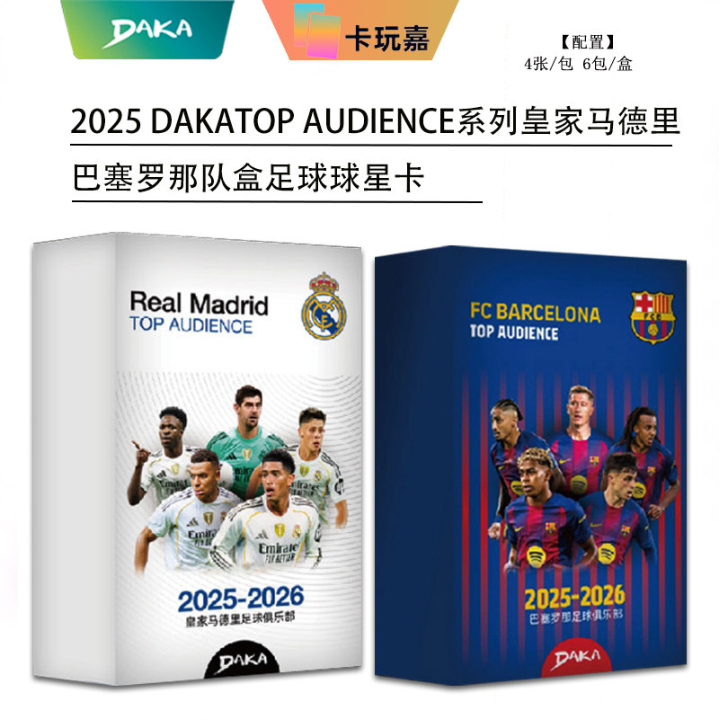 2025 DAKA TOP AUDIENCE レアル・マドリード＆バルセロナ チームボックス サッカー選手カード サッカーコレクタブル選手カードボックス