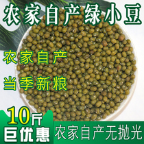 Mung beans Northeast green beans sprouted mung bean soup cake raw materials five grains farmers 10 pounds