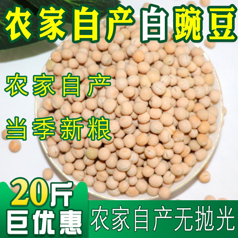 Northeast real estate white pea pea fresh multigrain pigeon food pea pigeon feed 20 kg 10kg