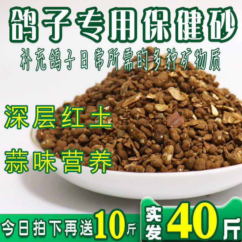 Pigeon Health Care Sand Nourishment Clay Parrot Healthcare Sand Garlic Taste Earth Dove Supplies Feed 30 Catty 15kg