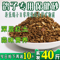 Pigeon health sand nutrition soil Laterite parrot health sand Garlic soil Pigeon supplies feed 30 kg 15kg