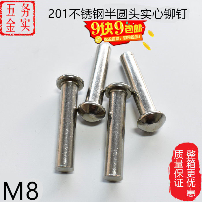 M8 201 stainless steel semicircular head rivet GB867 201 stainless steel round head solid rivet