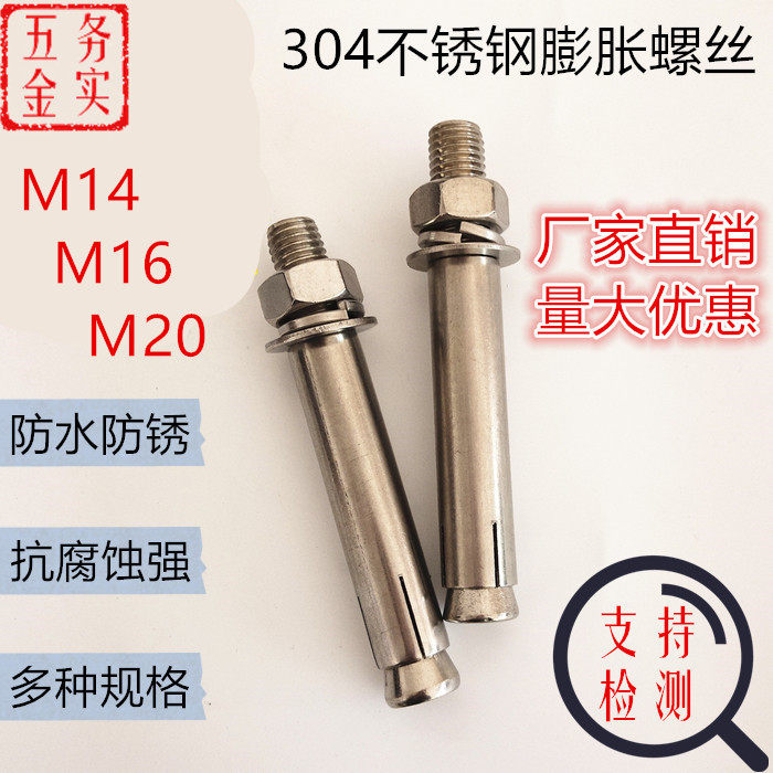 M14 M16 M20 304 stainless steel expansion screw 304 puffy outer bolt screw