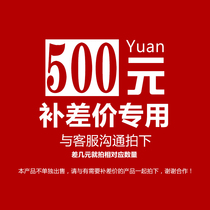 Master set high special differential price link -500 yuan