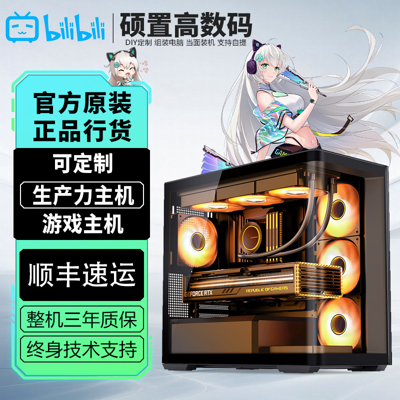 Shuozhi High Digital DIY Chengdu Assembled Computer 9600X/5060Ti Delta Operation Cs Pubg 14600Kf