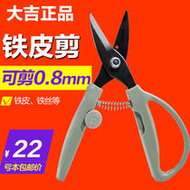 Daji iron shears Hard plastic shears Steel wire mesh shears wire scissors Light keel ceiling special thin iron scissors