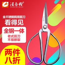 Wang Wuquan Traditional stainless steel household scissors Old-fashioned civil all-steel integrated paper-cutting scissors white scissors