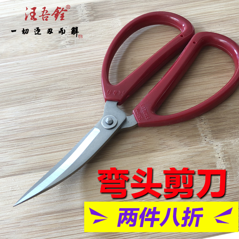 Wang Wuquan stainless steel embroidered scissors teething head elbow scissors bent scissors bent mouth cut and cut edge arched small scissors
