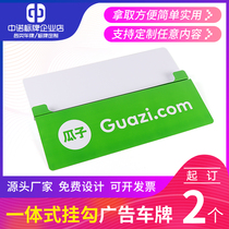 Spot melon seeds used car everyone car stop license plate integrated U-shaped hook pvc adhesive hook advertising license plate customization