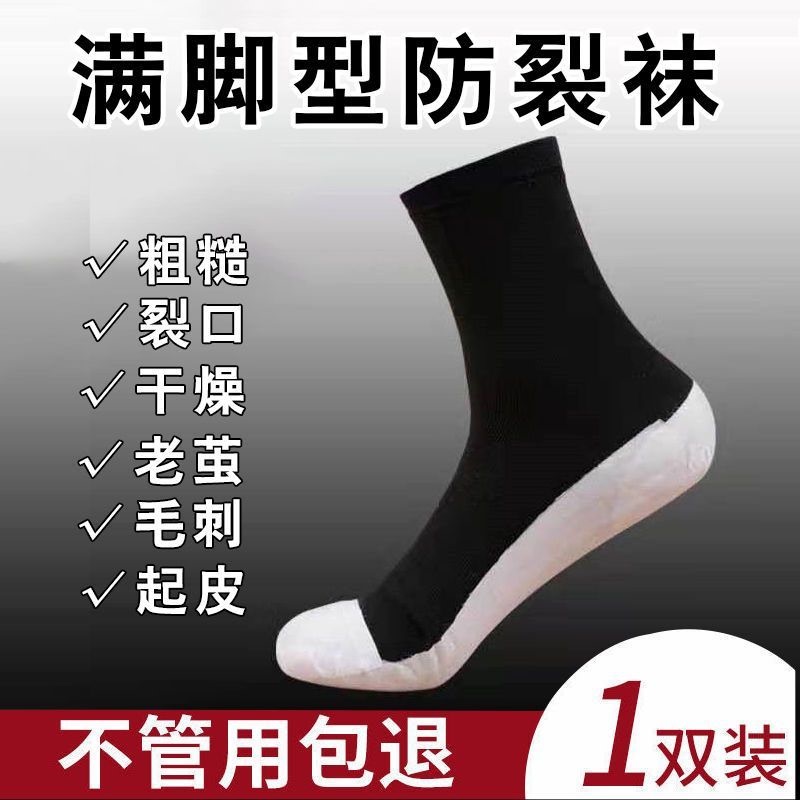 Anti-Crack Socks for Women, Full Foot Coverage, Toe-To-Toe, Full-Foot Type, Cracked Foot Socks for Men, Full Heel Coverage, Cracked Foot Socks for Women, Protective Cover Anti-Crack Socks for Women, Full Foot Coverage, Toe-To-Toe, Full-Foot Type, Cracked Foot Socks for Men, Full Heel Coverage, Cracked Foot Socks for Women, Protective Cover