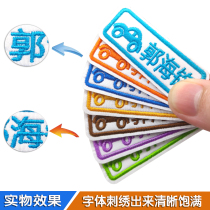 Name stickers embroidery kindergarten can be sewn and washable school uniforms. Childrens baby names stickers clothes