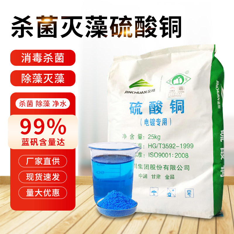 Copper sulfate crystal swimming pool fishpond fish pond disinfection sterilization algaecide Blue alum 99 content copper sulfate 500g