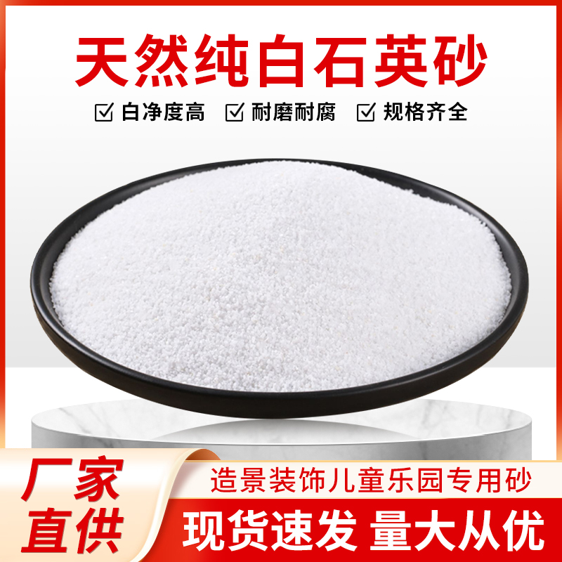 Snowflake white stone Insanite fine sand fish tank bottom sand seal making view cigarette ash-extinguishingsand playground Play in sand white sand