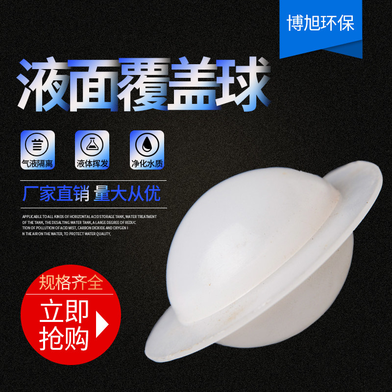 Polypropylene PP liquid cover ball Hollow solid strip edge boundless gas-liquid separation tank Acid mist purification tower filler
