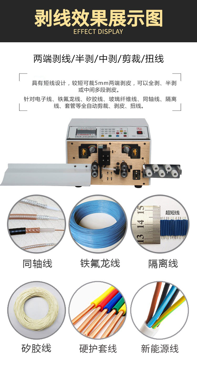 Снятие машины 全自动电脑剥线机电缆线剪线机护套线下线机并线排线多芯线裁线机 Ding workers