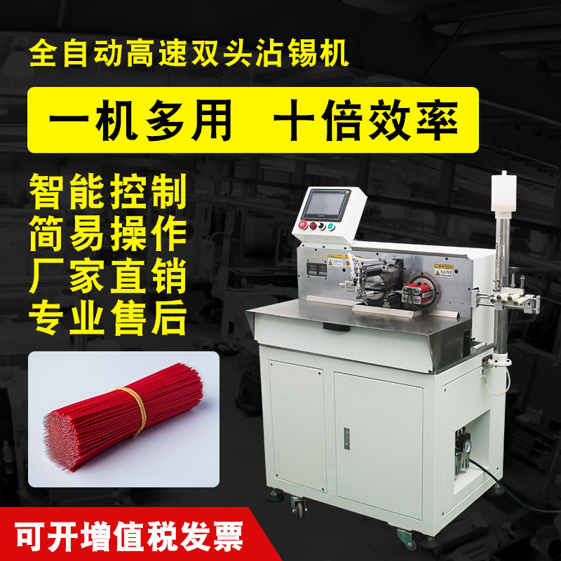 New direct sales fully automatic 10-wire double head Tinder Machine High Speed Automatic Cut Wire Skinning Twistline