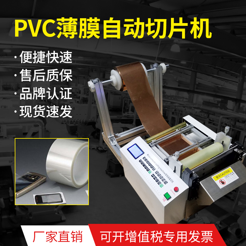 Automatic cutting film machine pvc film cutting machine reflective film aluminum foil cutting machine slicer manufacturer direct sales