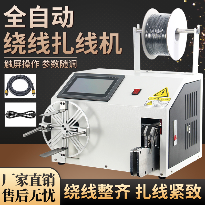 Tripod fully automatic winding wire-winding machine-wire electromechanical source wire USB Zwire machine bundled machine meter winding machine 8-word winding machine