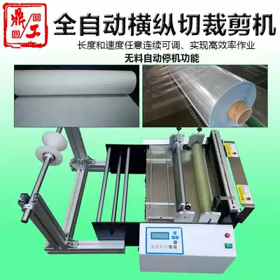 Dinggong automatic computer roll paper Non-woven cross-cutting machine PVC film cutting machine self-adhesive cutting machine