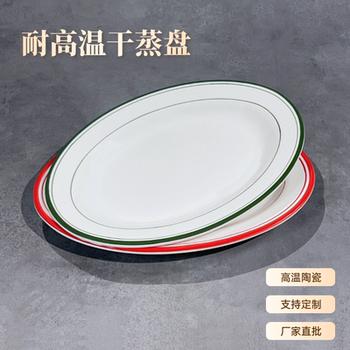 耐高温干蒸菜盘子顺德干蒸盘干蒸排骨干蒸菜鱼盘干蒸碟牛排盘定制