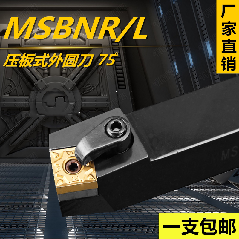 75 degrees outer round strength car knife diamond blade CNC Rough car knife MSBNR2020K12 2525M12