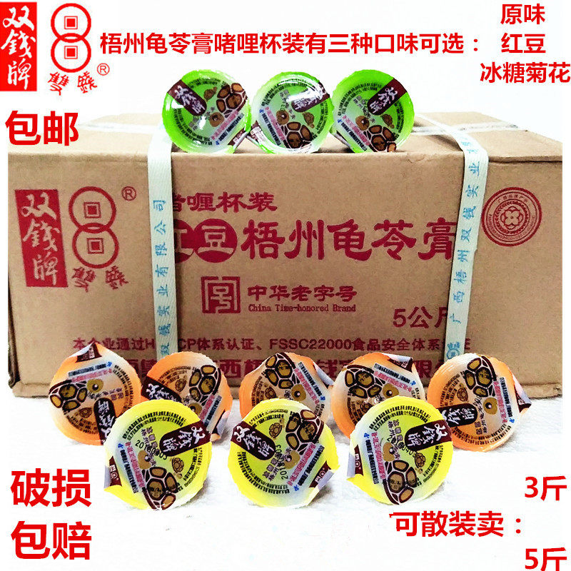 Authentic Guangxi Wuzhou double coin brand red bean tortoise paste jelly pudding jelly cup bulk 10 catties whole box