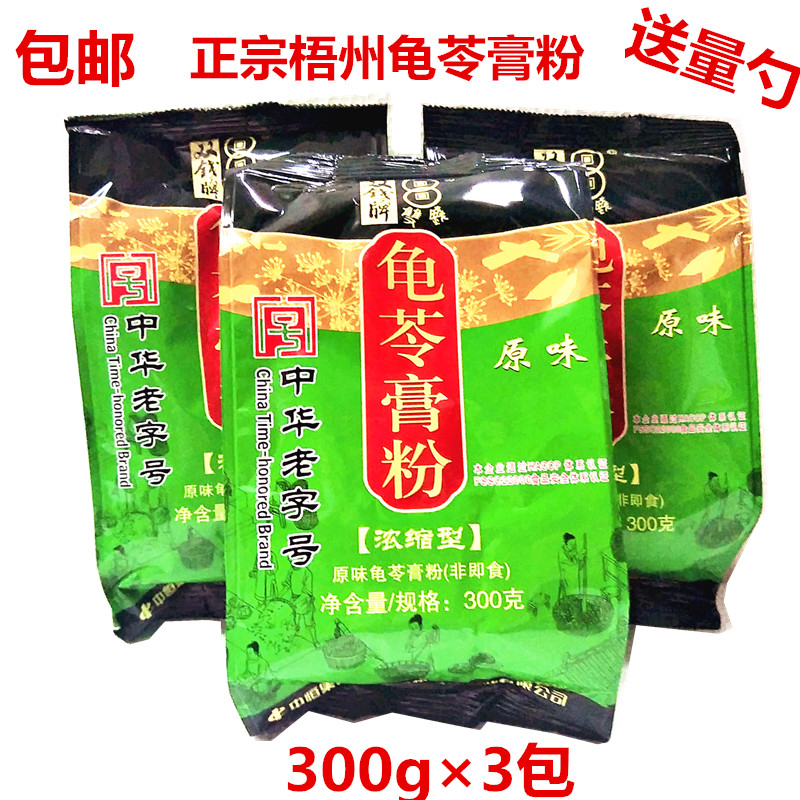 21 years New date Zhengzong Guangxi Wuzhou Special Property Double Money Card Concentrate Turtle Cream Powder 300g 3 Bag