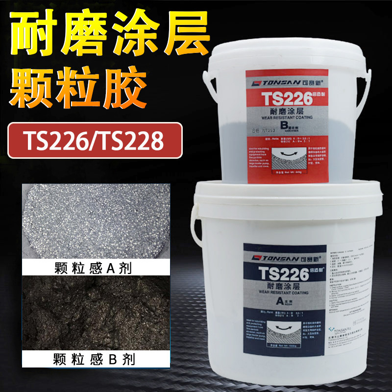 Kesaixin TS226 TS228 wear-resistant coating large and small particle glue pipeline metal repair glue protective agent