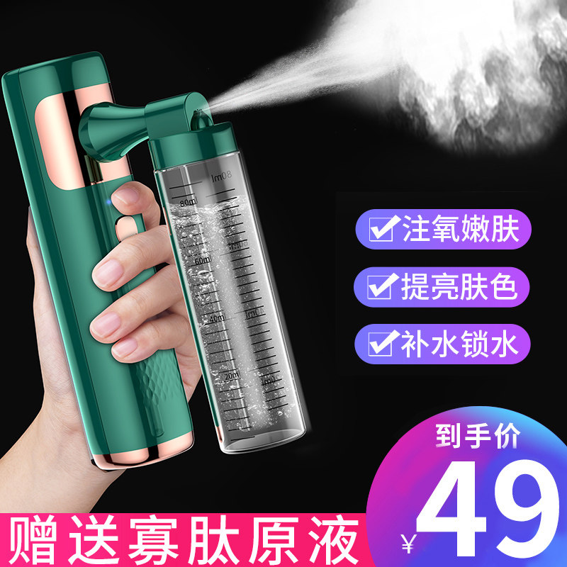 Nano spray moisturizing instrument household moisturizing facial moisturizing artifact handheld small oxygen injection beauty cold spray machine
